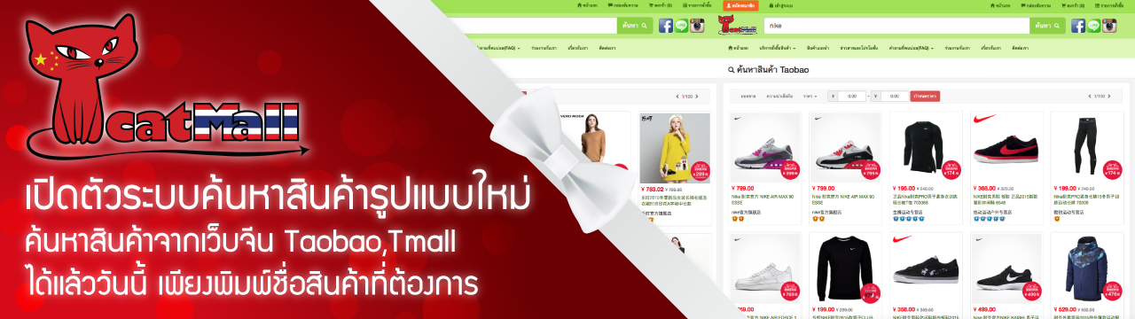 tcatmall พรีออเดอร์สินค้าจีน preorder จีน ระบบค้นหาสินค้าใหม่