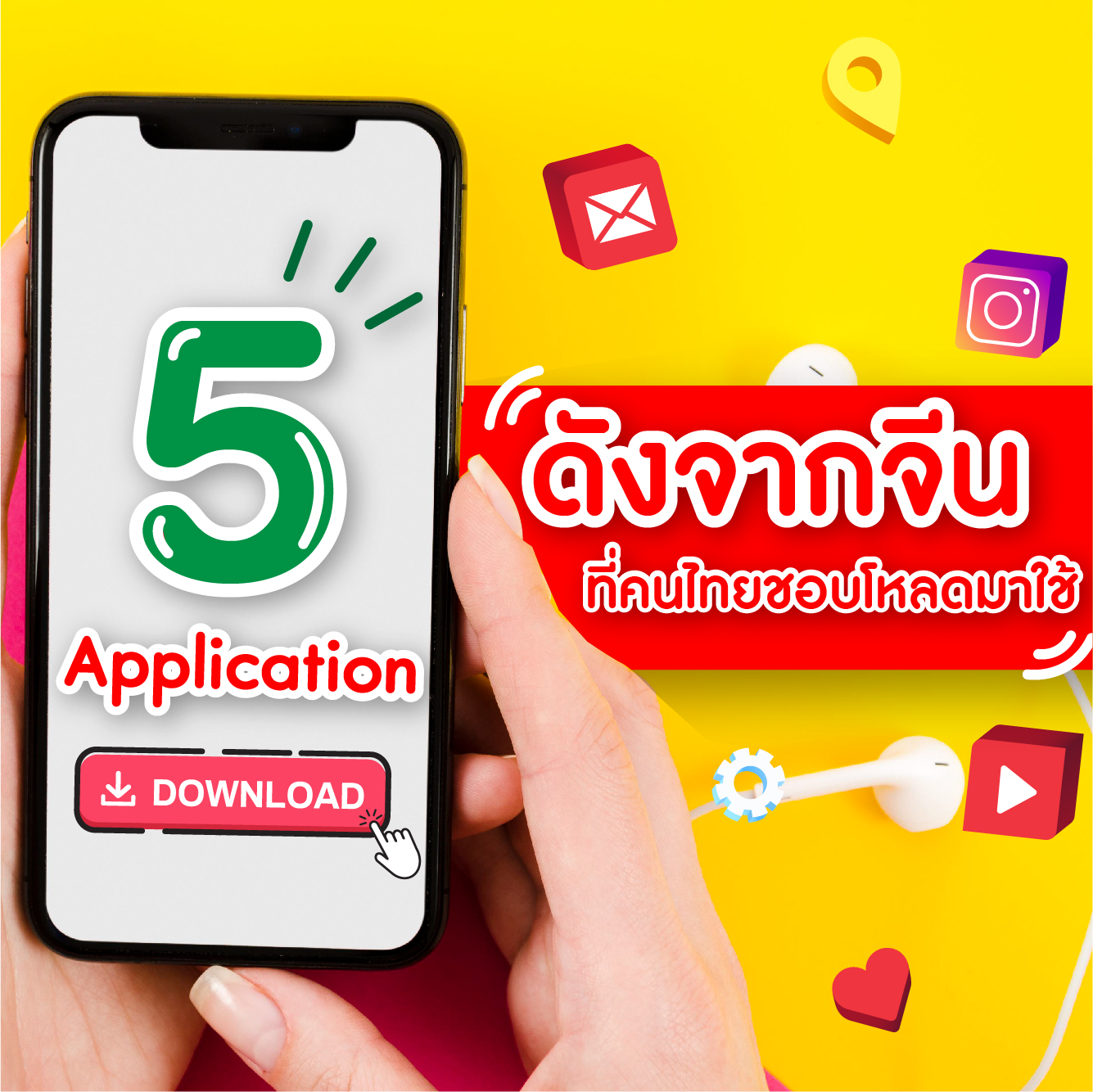 5 Application ดังจากจีนที่คนไทยชอบโหลดมาใช้
