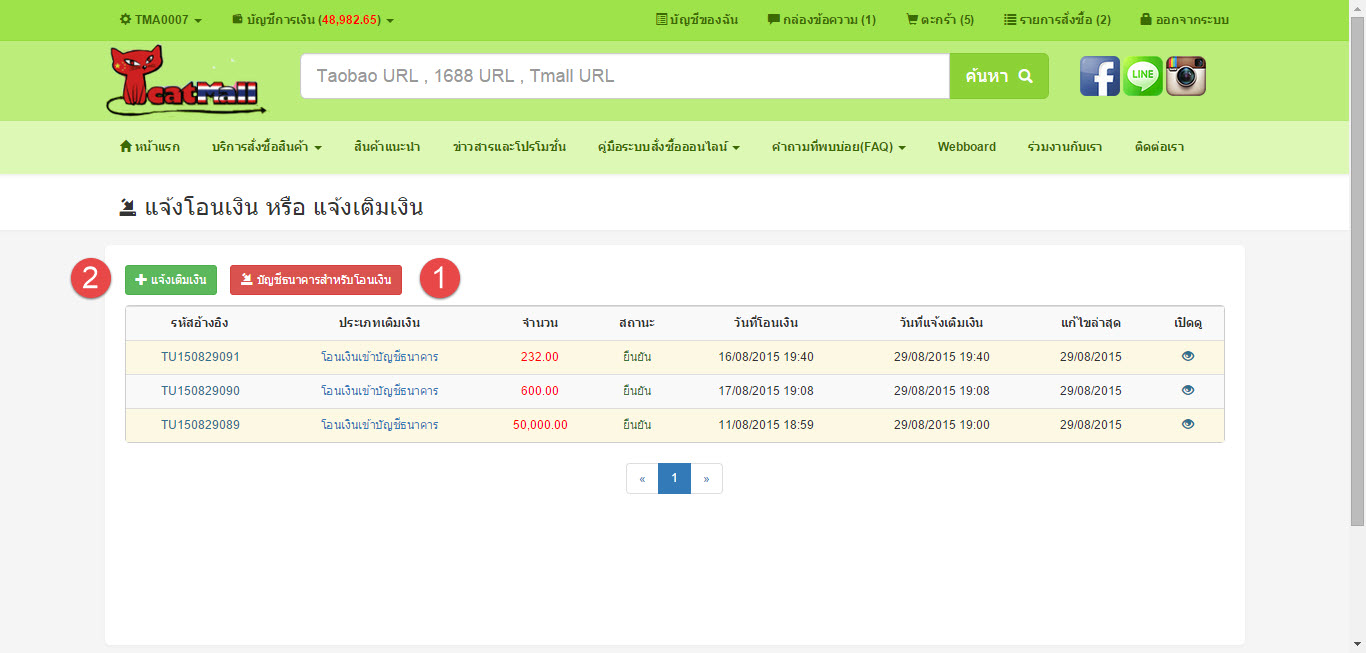 แจ้งชำระเงิน TCATMALL preoder ทำอย่างไร2