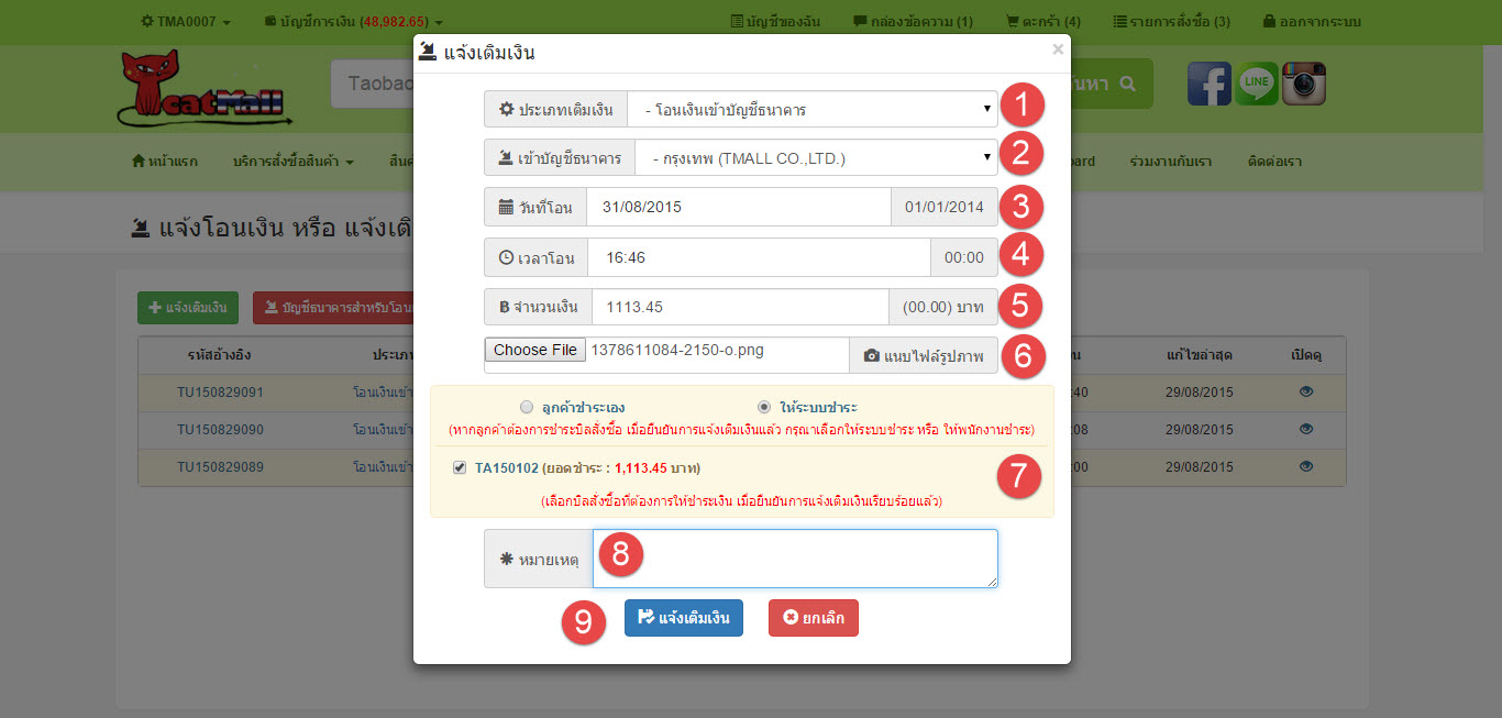 แจ้งชำระเงิน TCATMALL preoder ทำอย่างไร3