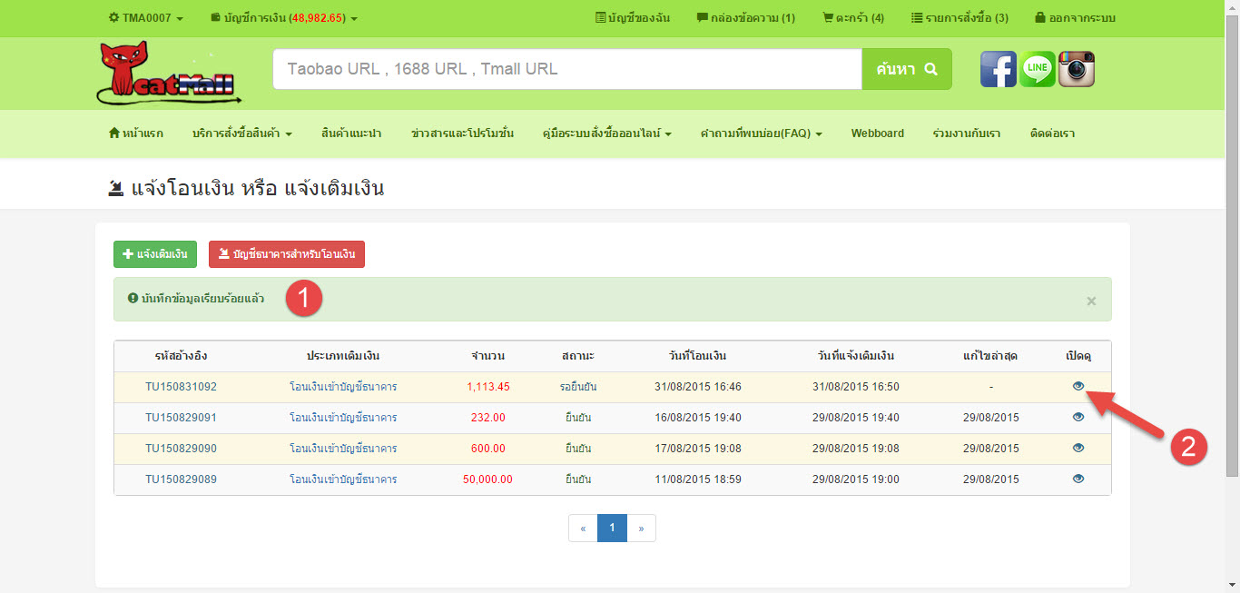 แจ้งชำระเงิน TCATMALL preoder ทำอย่างไร4