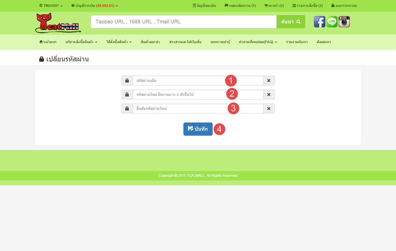 ลืมรหัสผ่าน TCATMALL พรีออเดอร์ ทำอย่างไร5