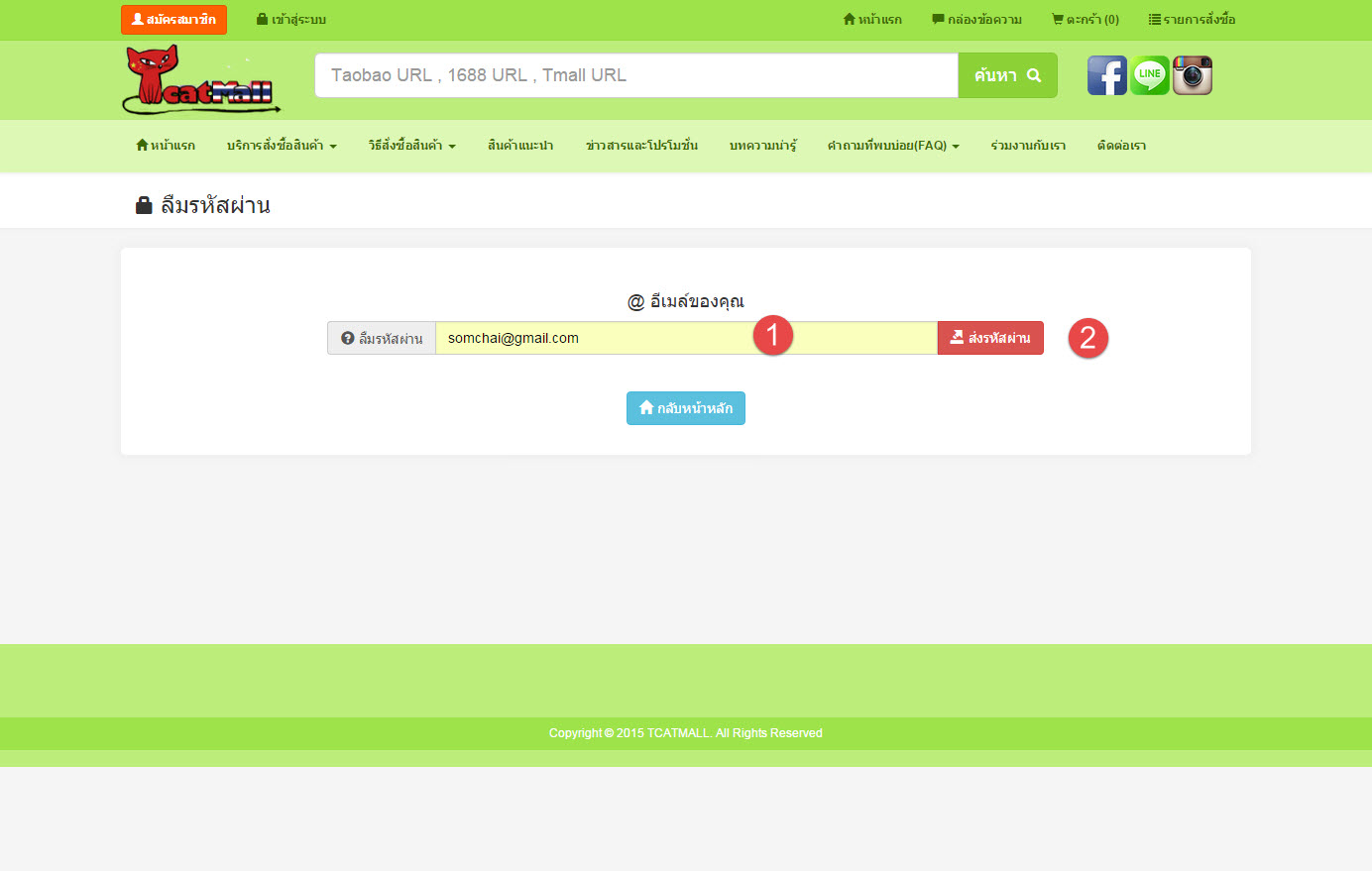 ลืมรหัสผ่าน TCATMALL พรีออเดอร์ ทำอย่างไร2