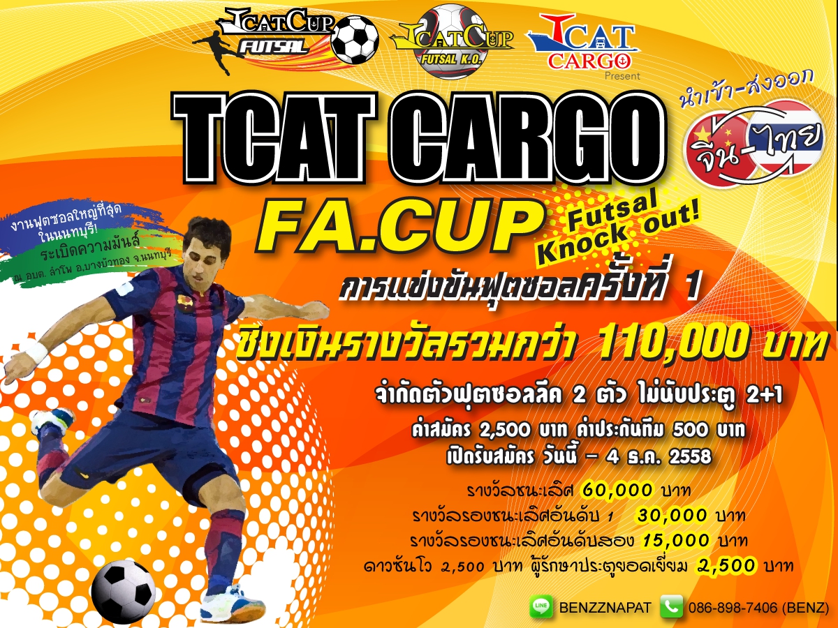 tcatmall พรีออเดอร์ จีน แข่งขัน ฟุตบอล ฟุตซอล cup ชิงถ้วย