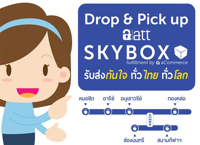 preorder พรีออเดอร์ จีน tcatmall att skybox สถานีรถไฟฟ้า bts