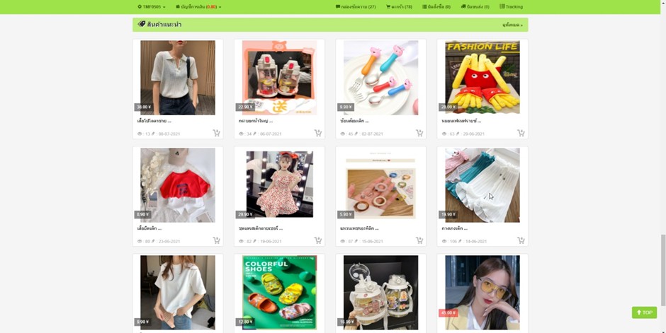 taobao tmall 1688 เถาเป่า สั่งสินค้าจากจีน นำเข้าสินค้าจีน พรีออเดอร์จีน