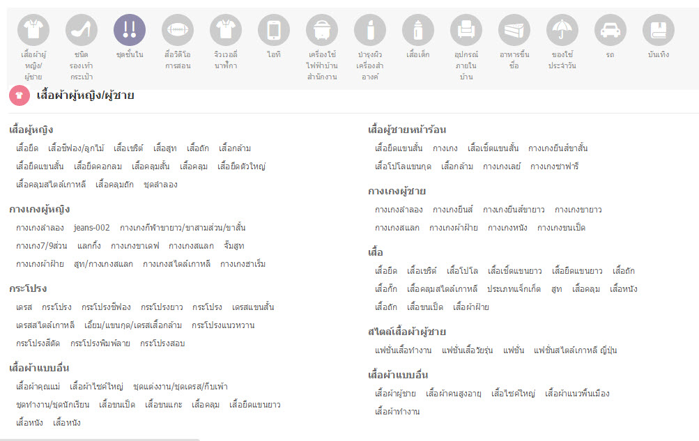 หาสินค้าจีน TCATMALL preoder ทำอย่างไร1