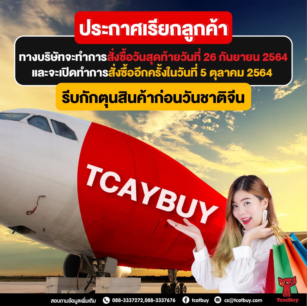 taobao tmall 1688 เถาเป่า สั่งสินค้าจากจีน นำเข้าสินค้าจีน พรีออเดอร์จีน