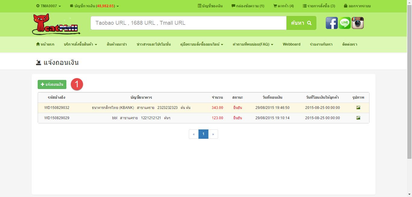 แจ้งถอนเงิน TCATMALL preoder ทำอย่างไร2