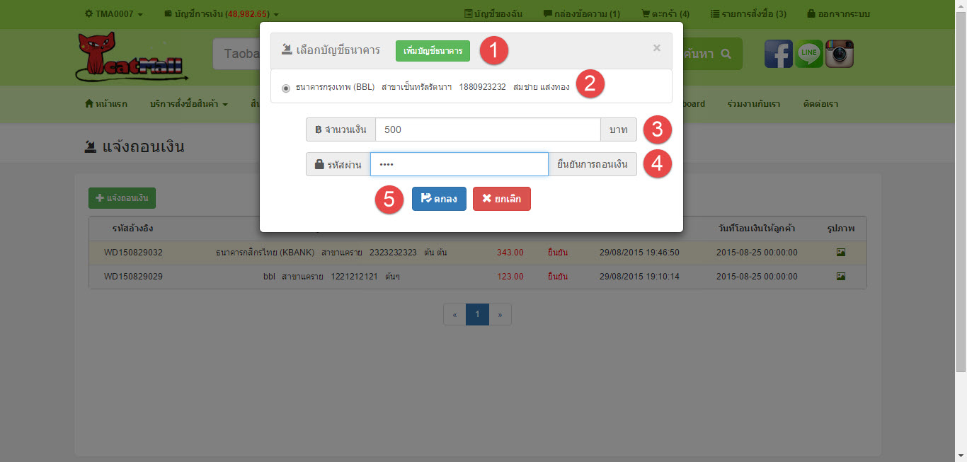 แจ้งถอนเงิน TCATMALL preoder ทำอย่างไร3