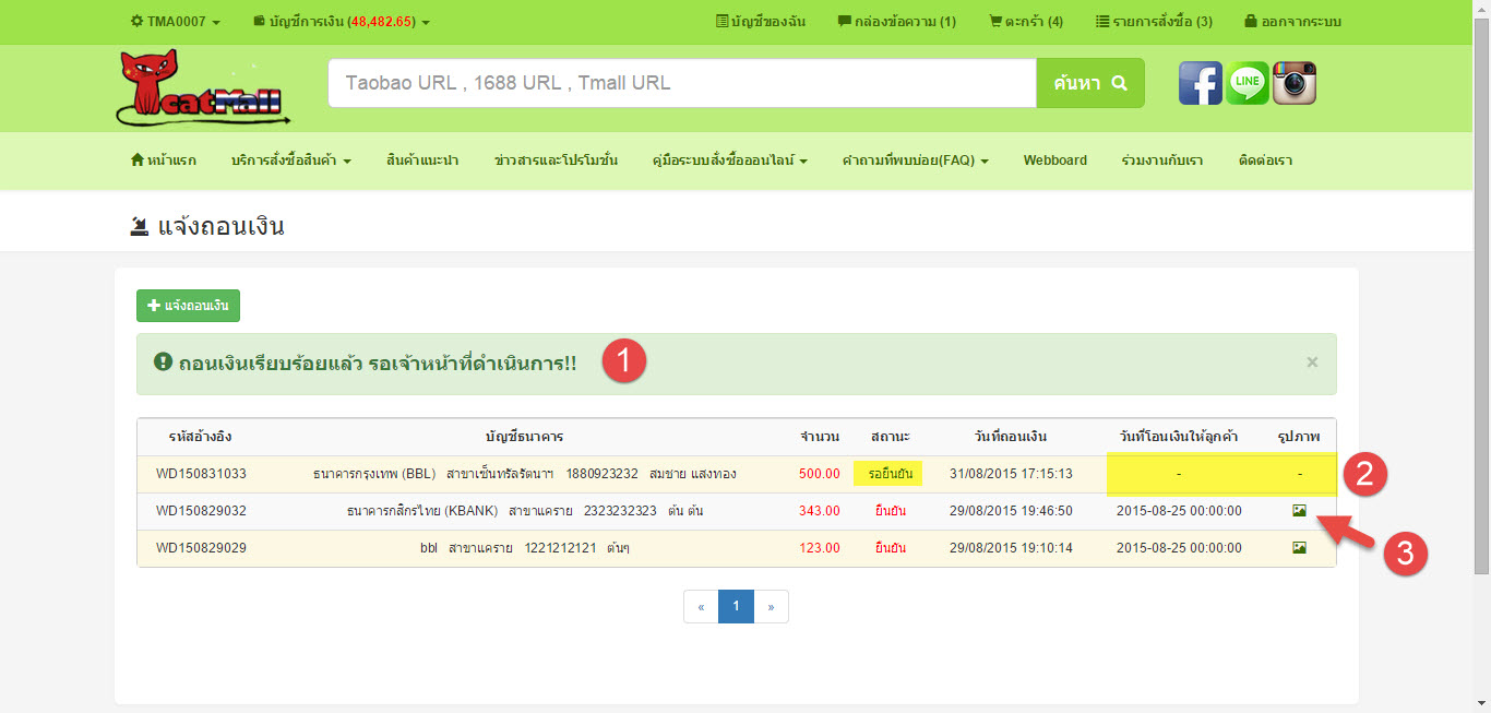 แจ้งถอนเงิน TCATMALL preoder ทำอย่างไร4